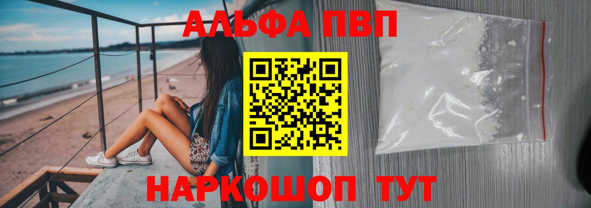 A-PVP  Вход с VPN  Шарыпово  Alfa_PVP Crystall  A-PVP мука 