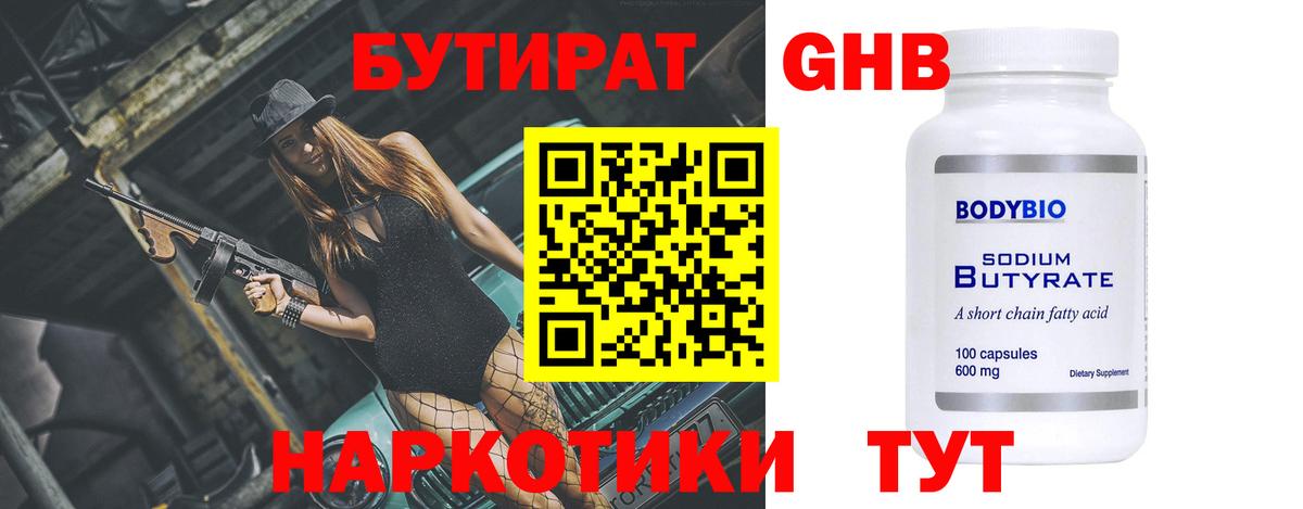 Бутират бутандиол Шарыпово