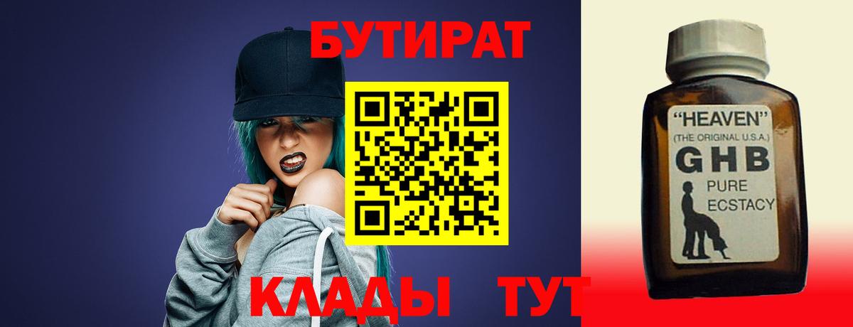 Бутират BDO 33%  Бутират  Шарыпово  Вход с VPN 
