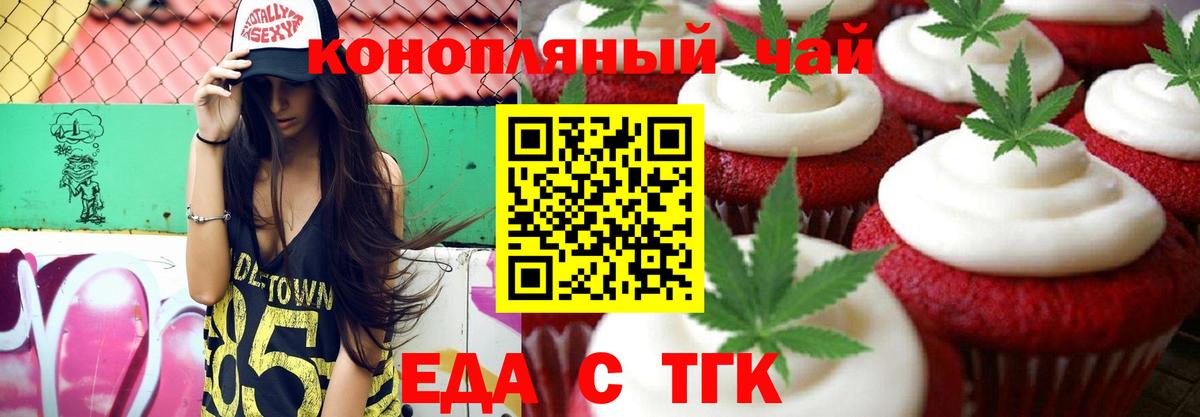 Еда ТГК марихуана  Вход с VPN  Шарыпово 