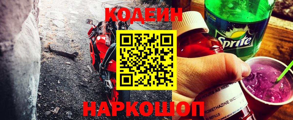 Шарыпово  Кодеиновый сироп Lean напиток Lean (лин)  Вход с VPN 