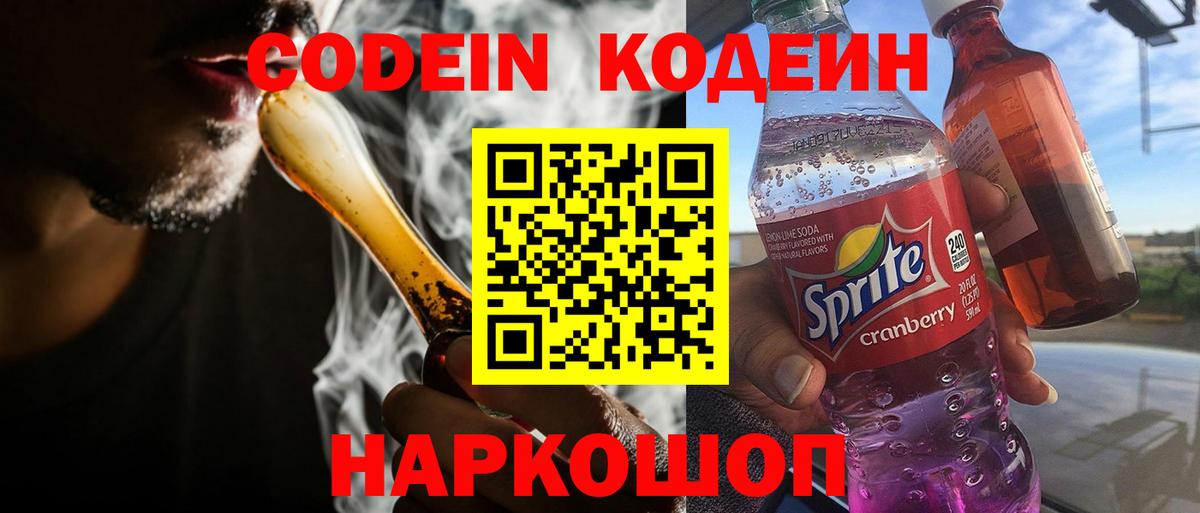 Кодеиновый сироп Lean Purple Drank Шарыпово