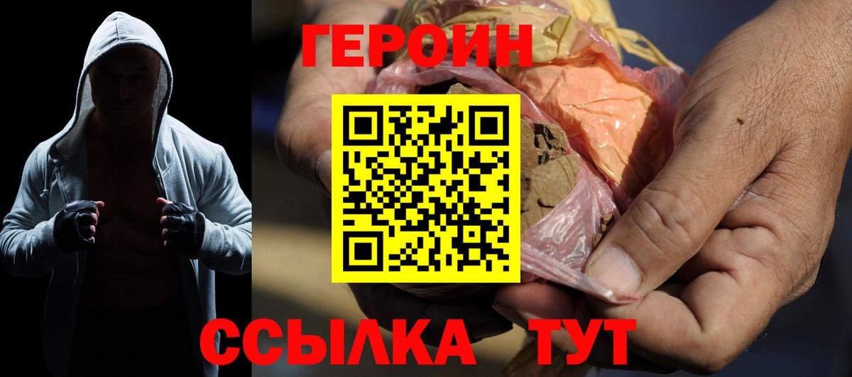Героин белый Шарыпово