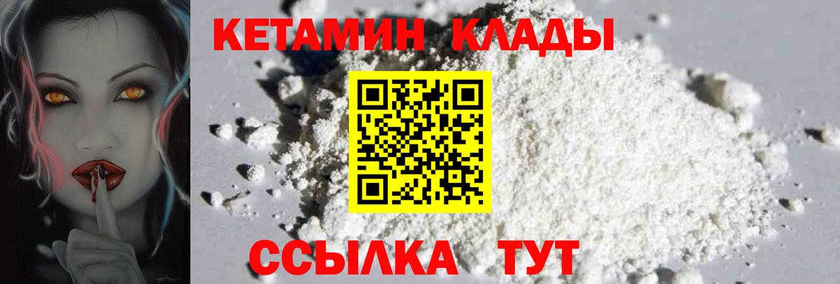 КЕТАМИН ketamine Шарыпово