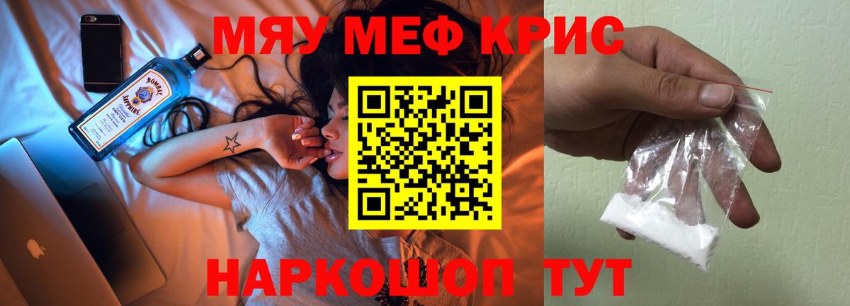 МЕФ кристаллы  МЕФ  Шарыпово  Вход с VPN 
